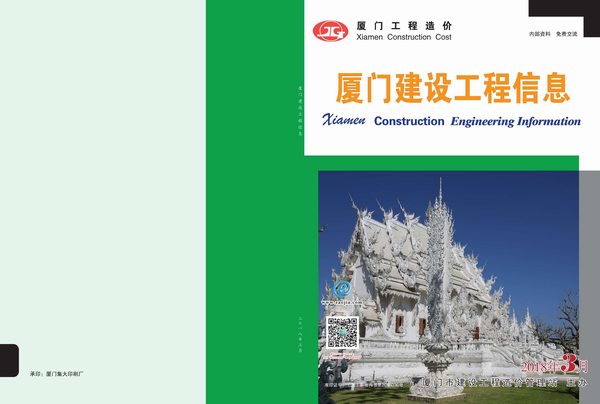 厦门市2018年第3期信息价封面