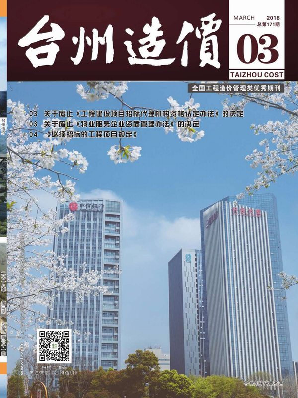 台州市2018年第3期信息价封面