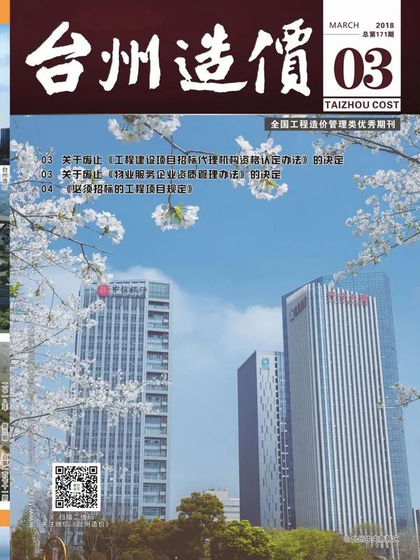 台州市2018年第3期信息价封面