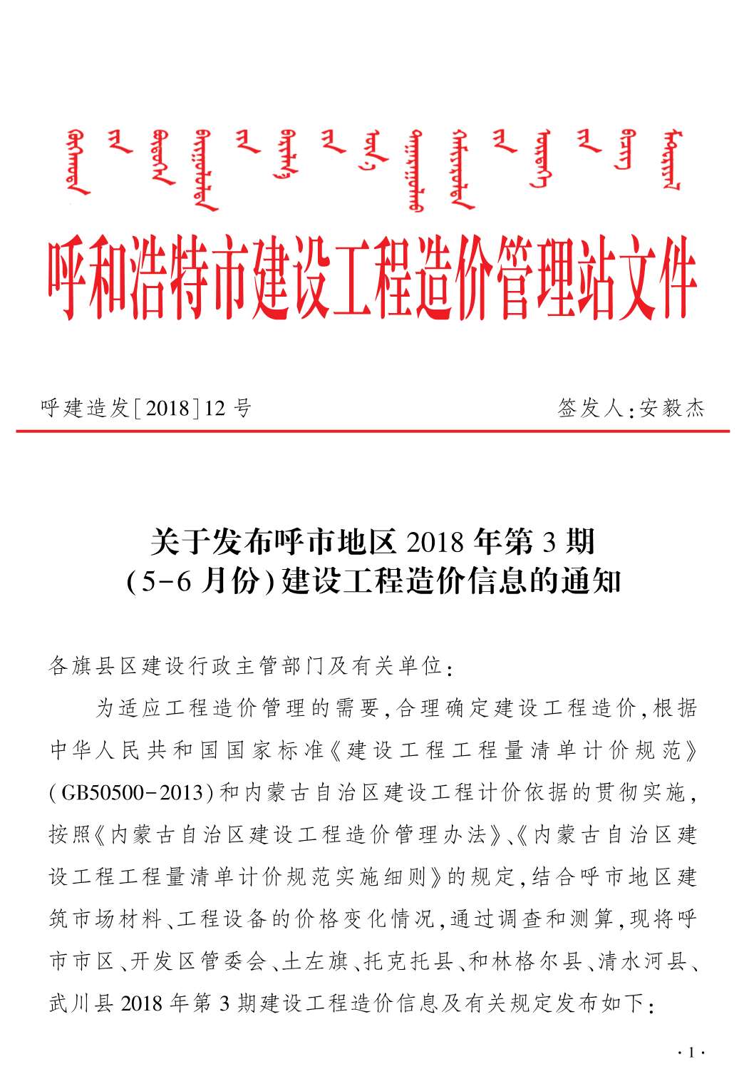 呼和浩特市2018年第3期信息价封面