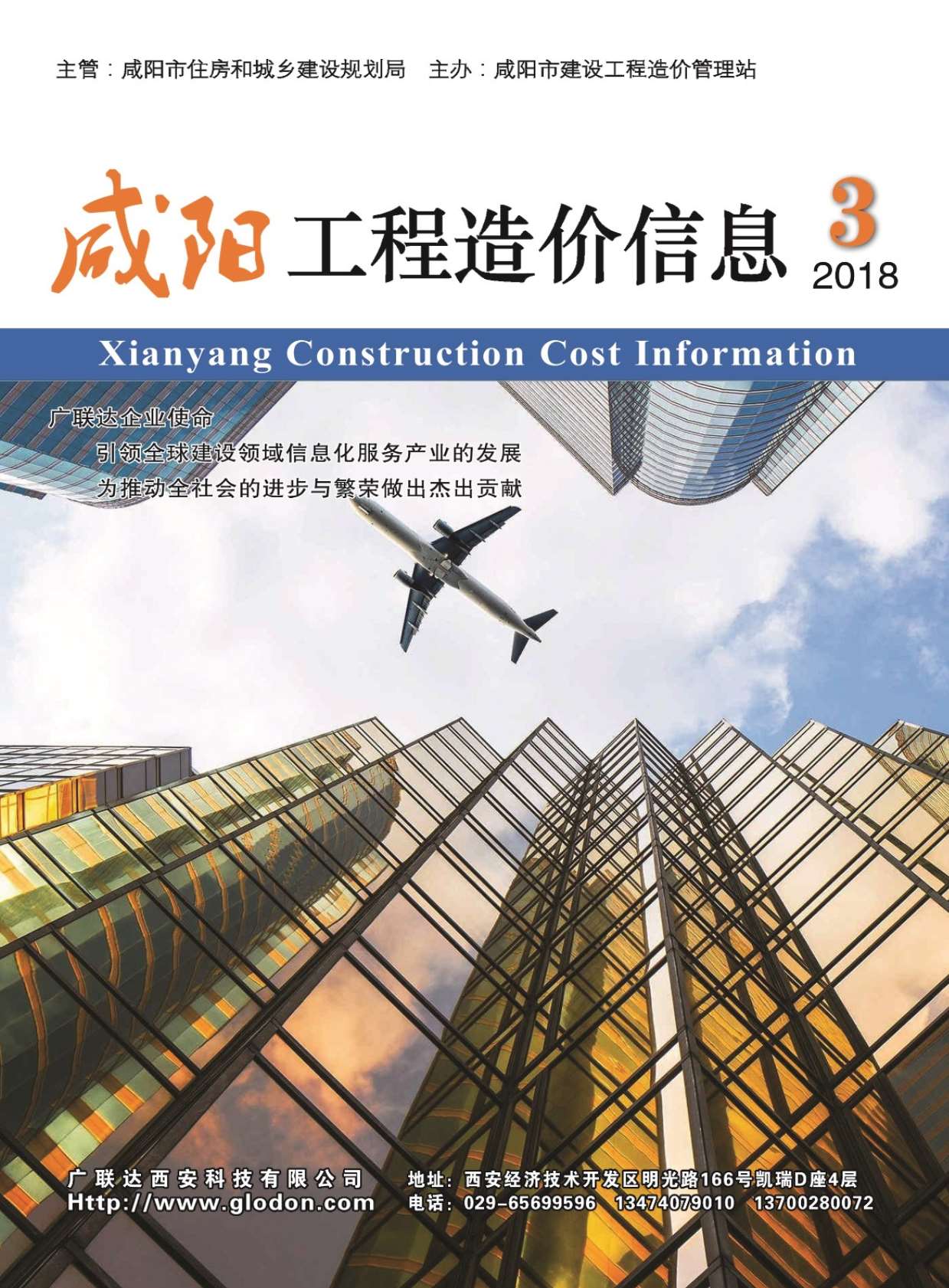咸阳市2018年第3期信息价封面