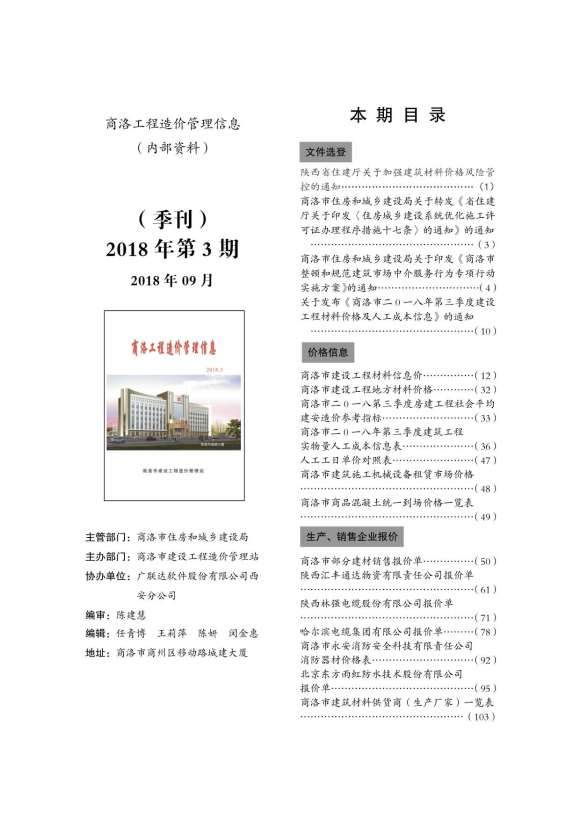 商洛市2018年3月信息价_商洛市信息价期刊PDF扫描件电子版