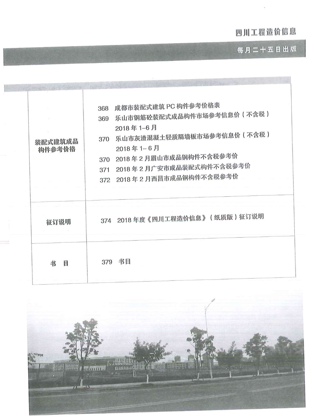四川省2018年3月信息价工程信息价_四川省信息价期刊PDF扫描件电子版