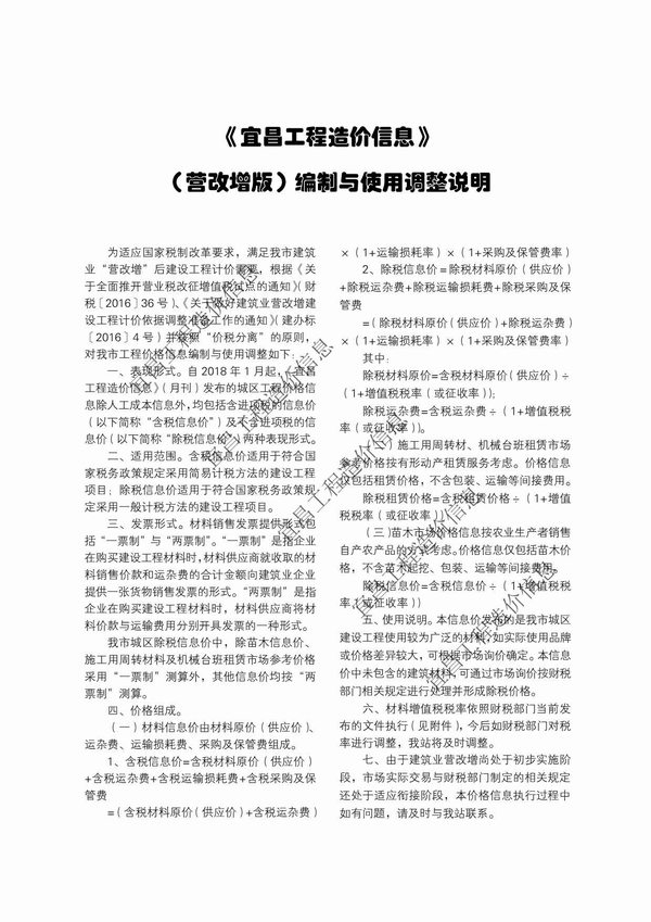 宜昌市2018年3月工程信息价_宜昌市信息价期刊PDF扫描件电子版