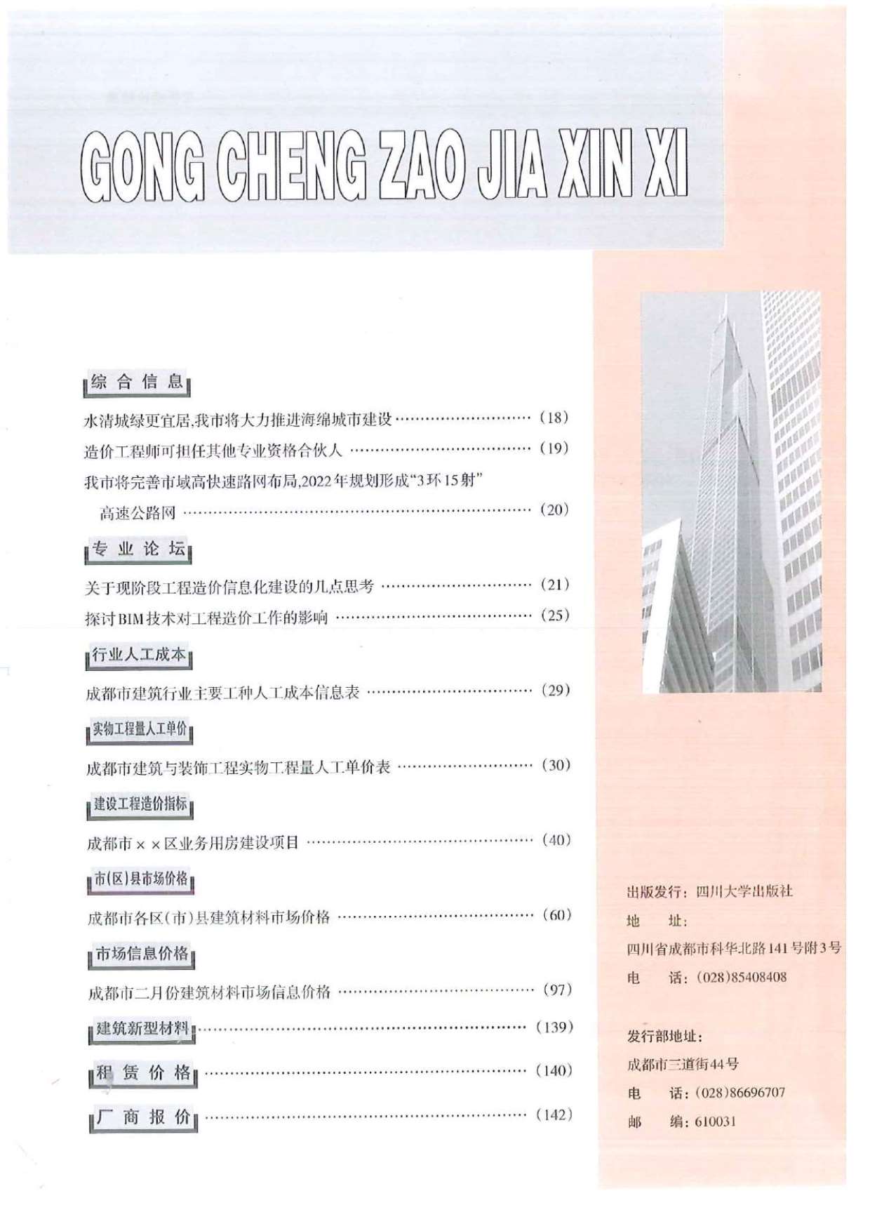 成都市2018年第3期信息价封面