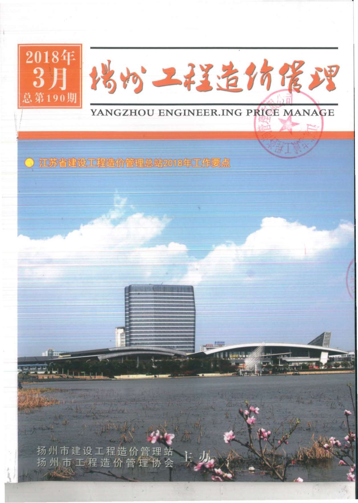 扬州市2018年第3期信息价封面