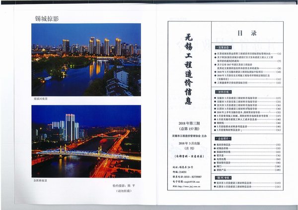 无锡市2018年第3期信息价封面