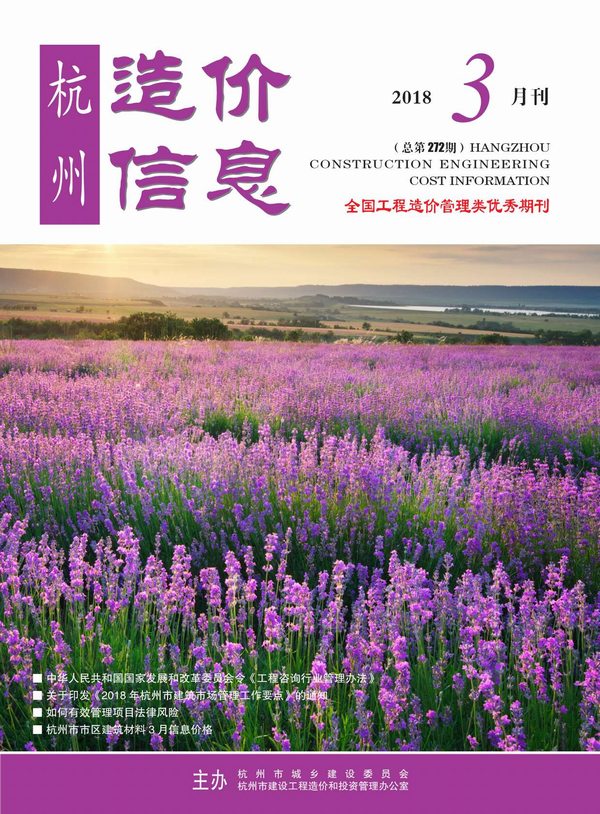 杭州市2018年第3期信息价封面