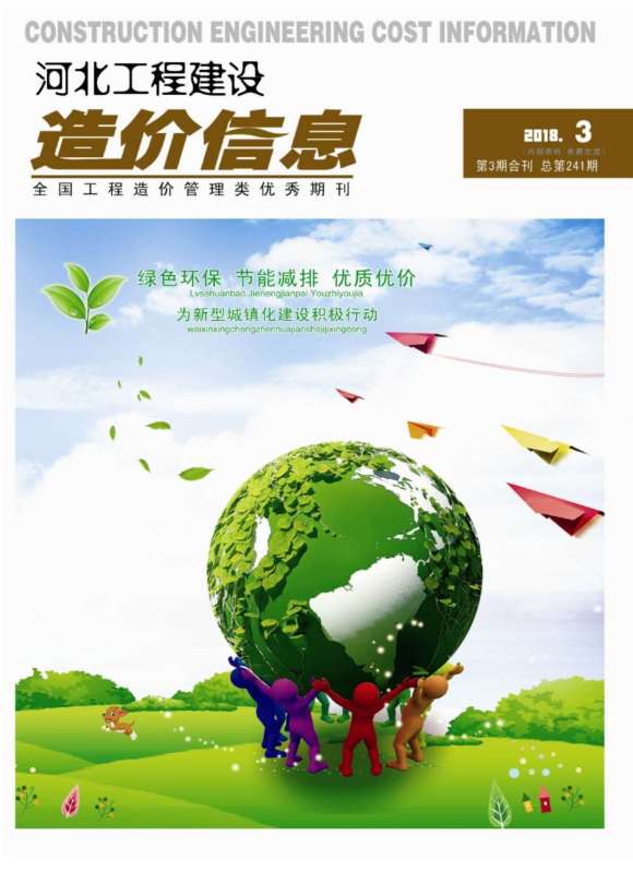 河北省2018年3月工程材料价_河北省工程材料价期刊PDF扫描件电子版