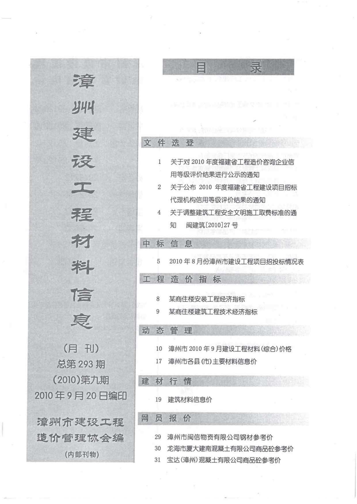 漳州市2010年9月工程信息价_漳州市信息价期刊PDF扫描件电子版