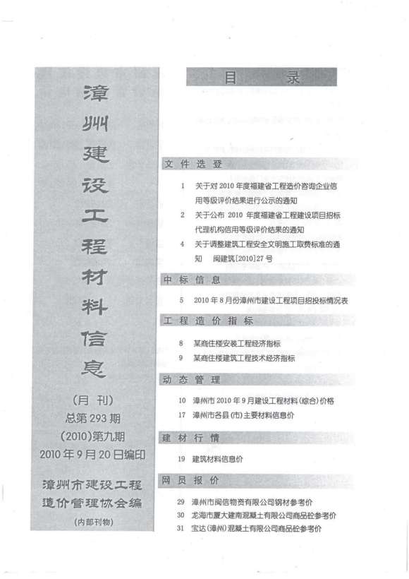 漳州市2010年9月信息价_漳州市信息价期刊PDF扫描件电子版