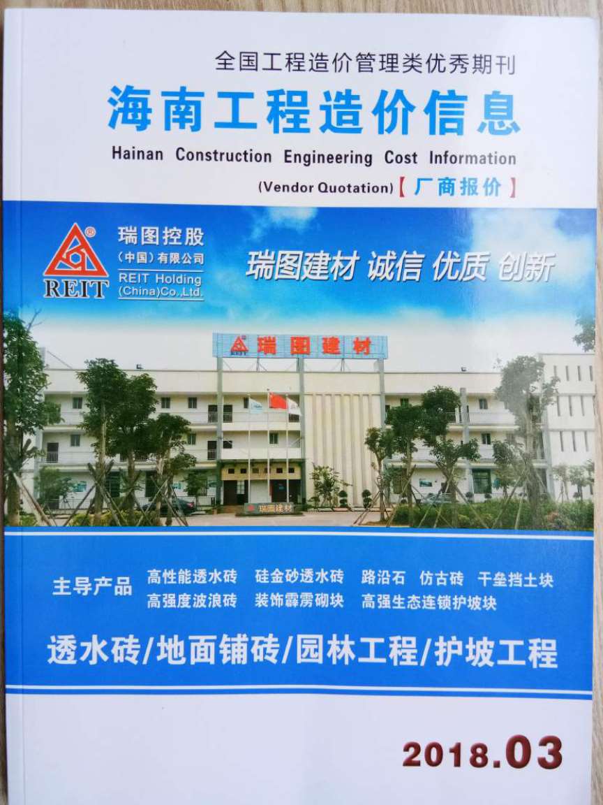 2018年3期海南市场信息信息价封面