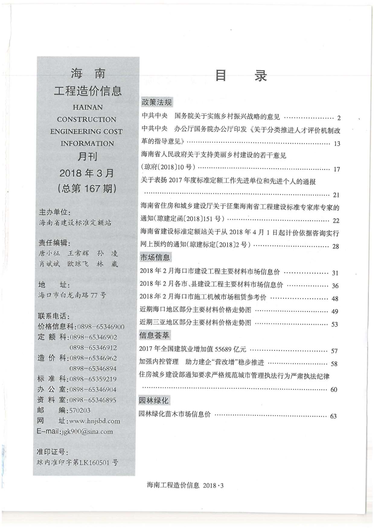 海南省2018年3月信息价工程信息价_海南省信息价期刊PDF扫描件电子版