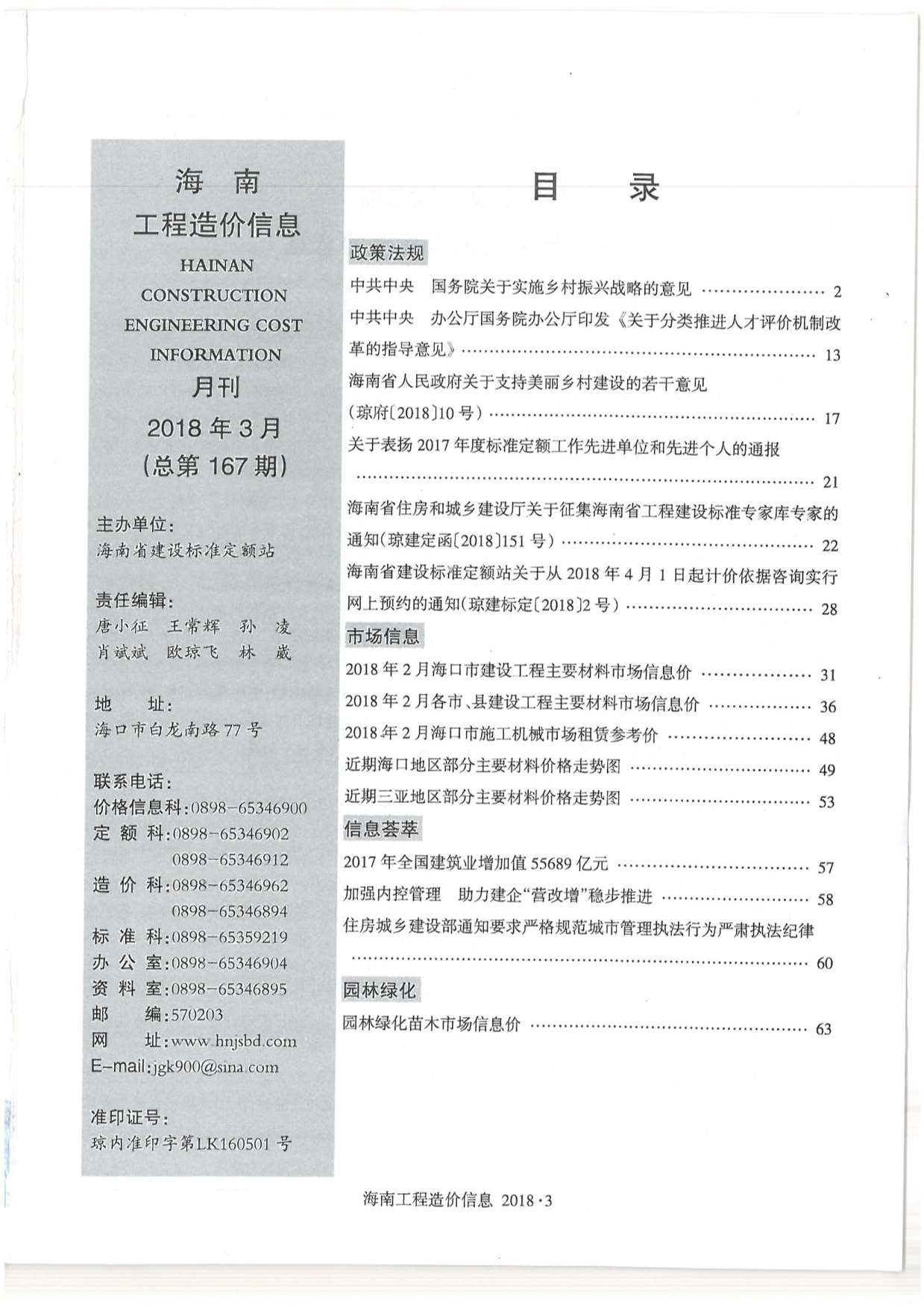 海南省2018年第3期信息价封面