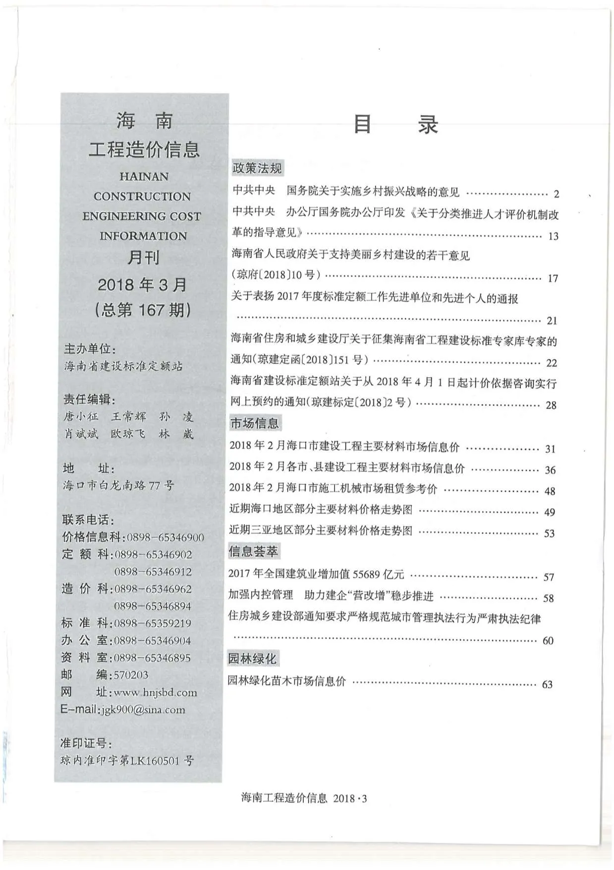 海南省2018年第3期信息价封面