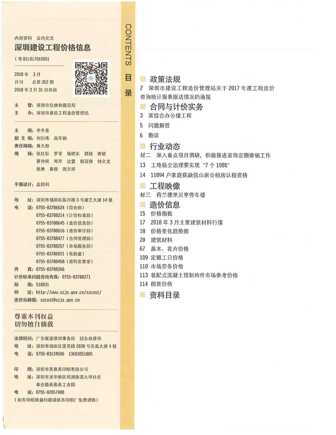 深圳市2018年第3期信息价封面