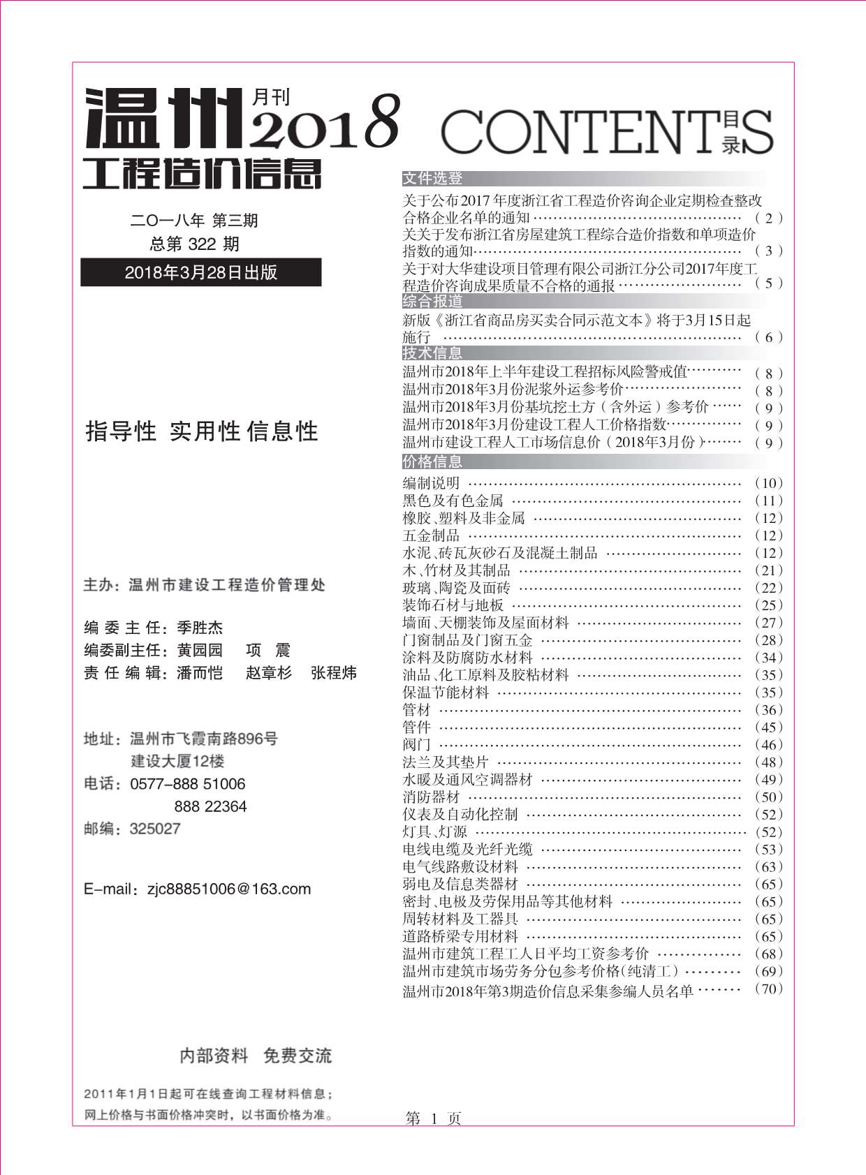 温州市2018年第3期信息价封面