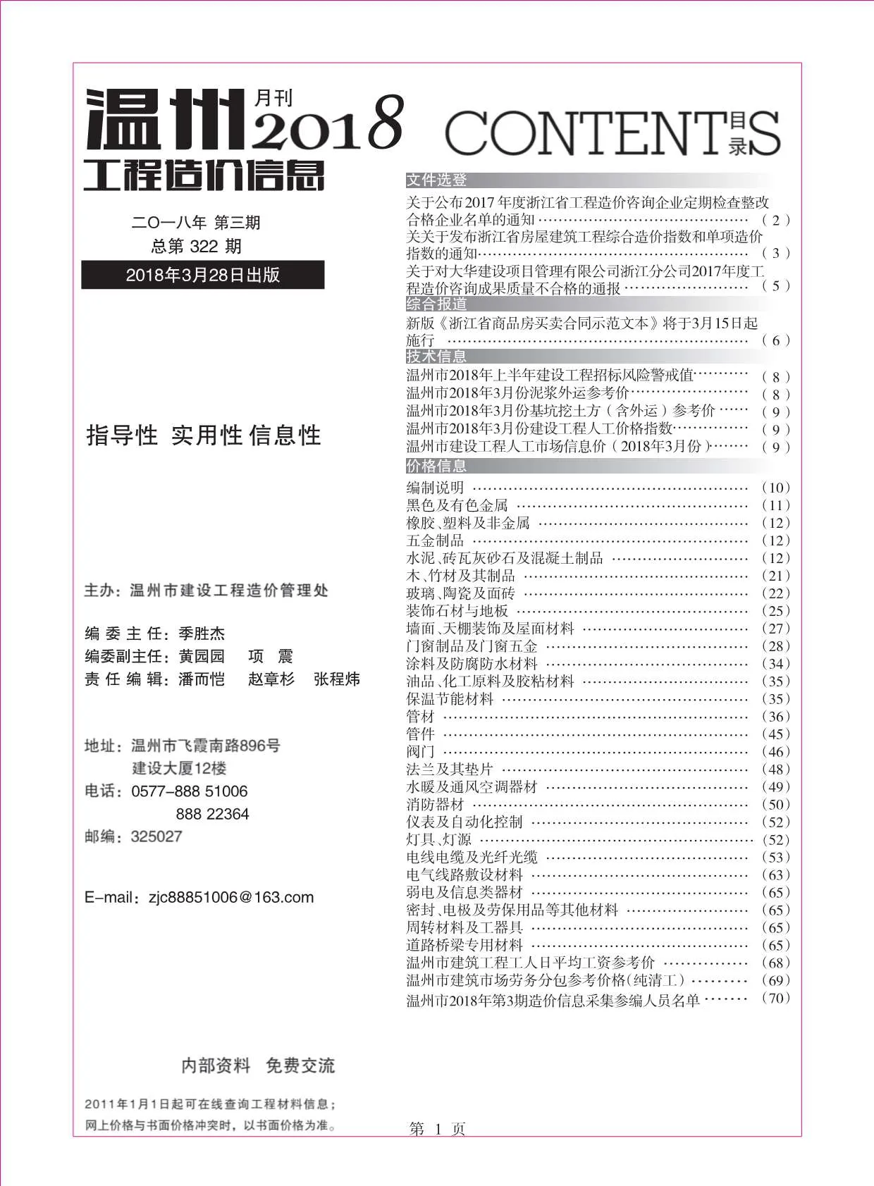 温州市2018年第3期电子版信息价