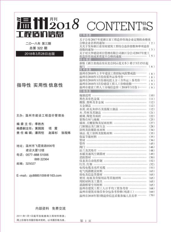 温州市2018年3月信息价_温州市信息价期刊PDF扫描件电子版
