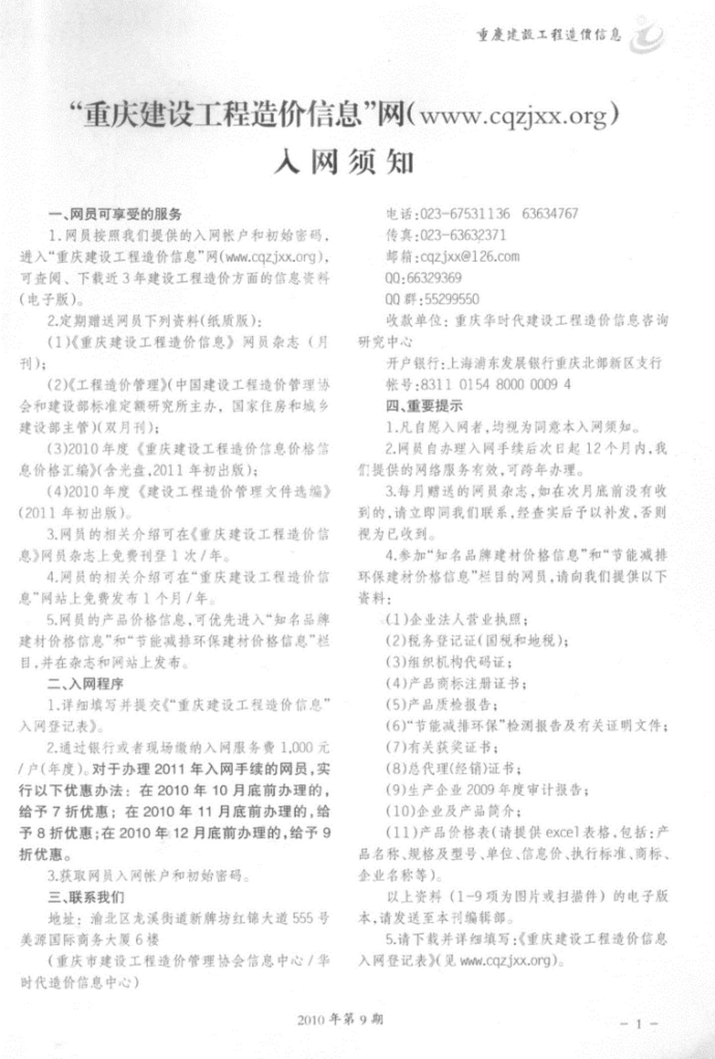 重庆市2010年9月信息价封面