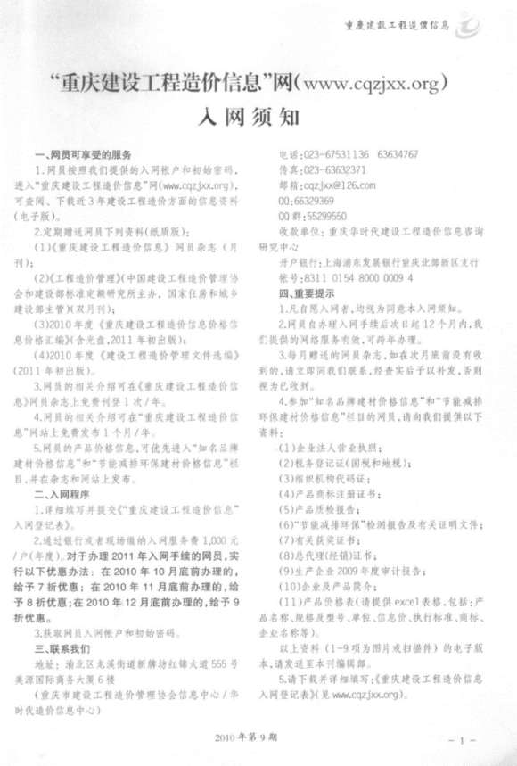 重庆市2010年9月信息价_重庆市信息价期刊PDF扫描件电子版
