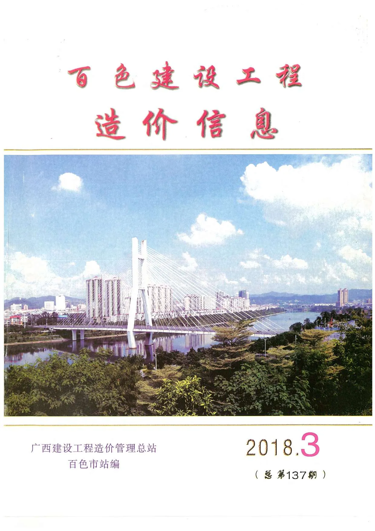2018年百色信息价