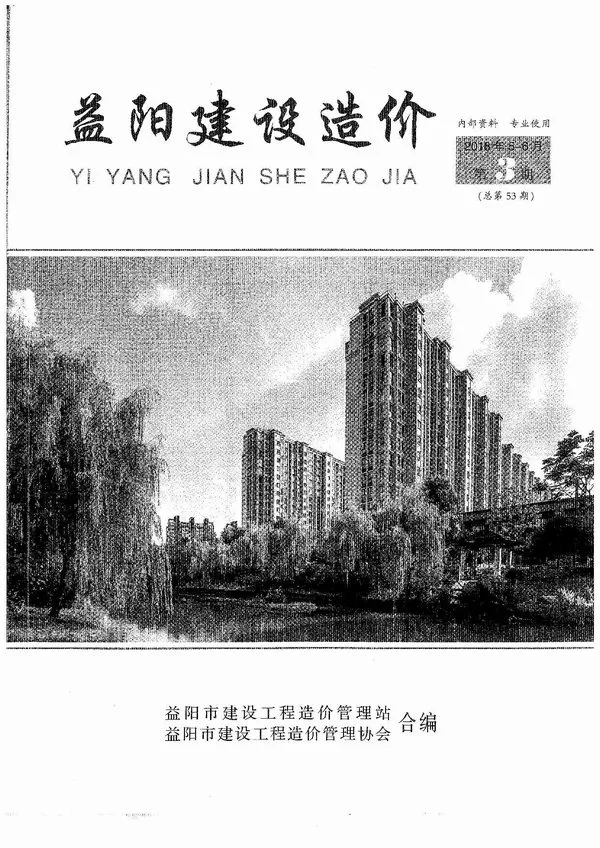 益阳2018年第3期信息价
