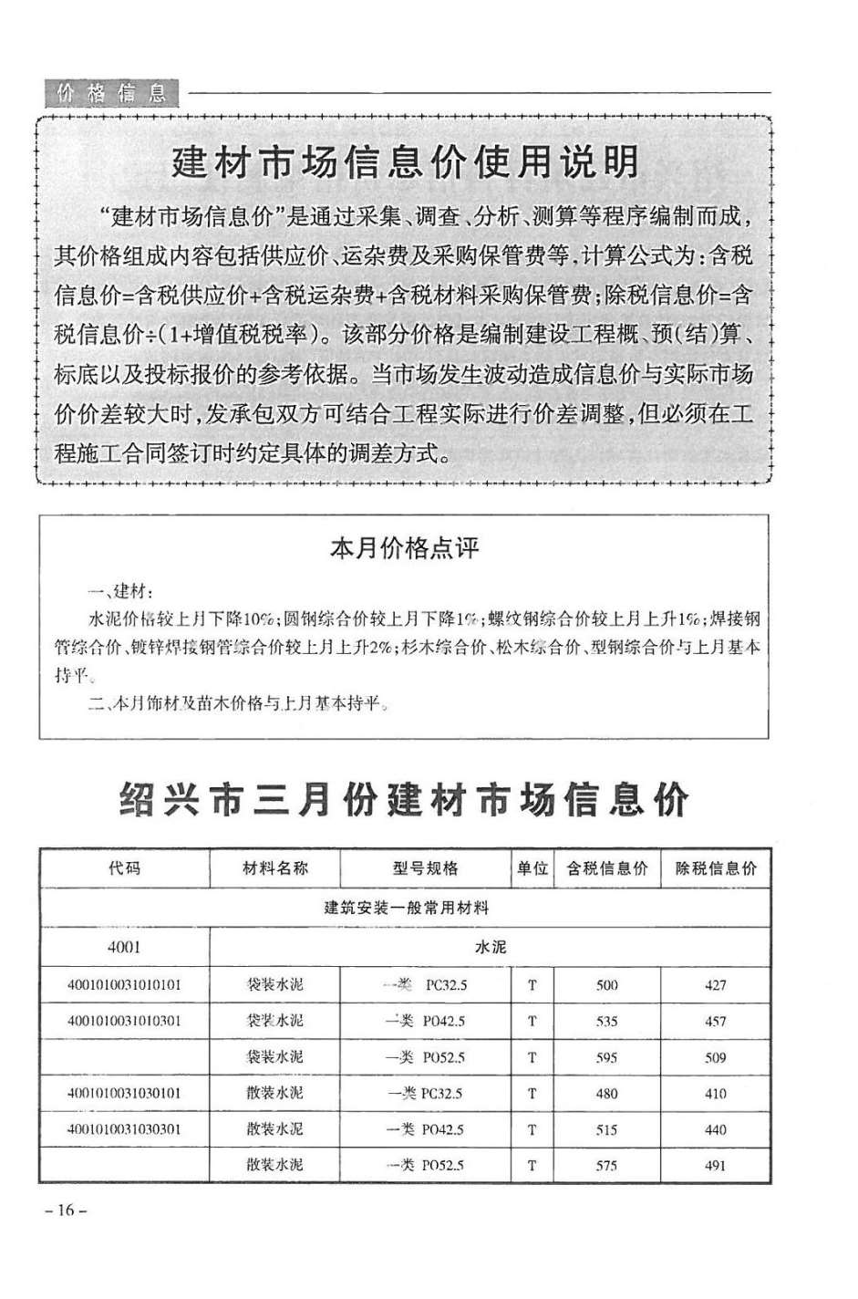 绍兴市2018年第3期信息价封面