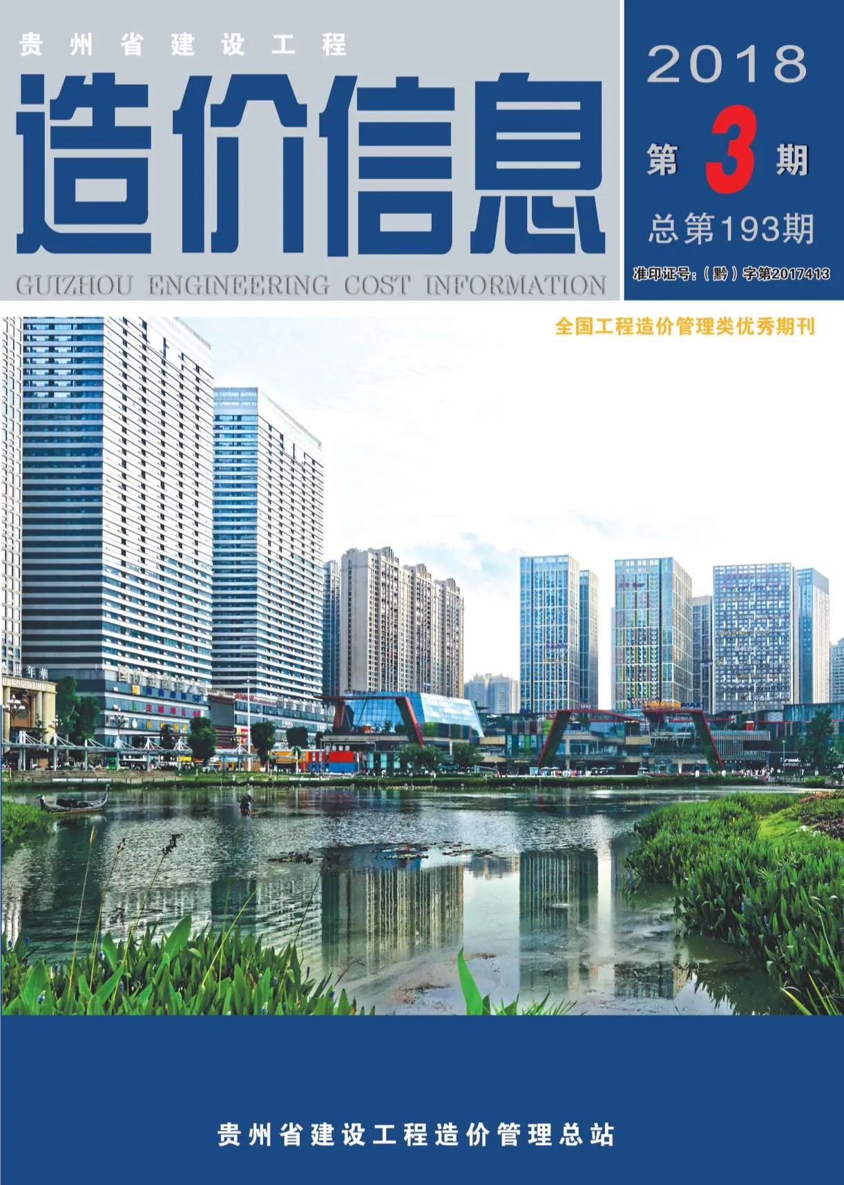 2018年贵州信息价