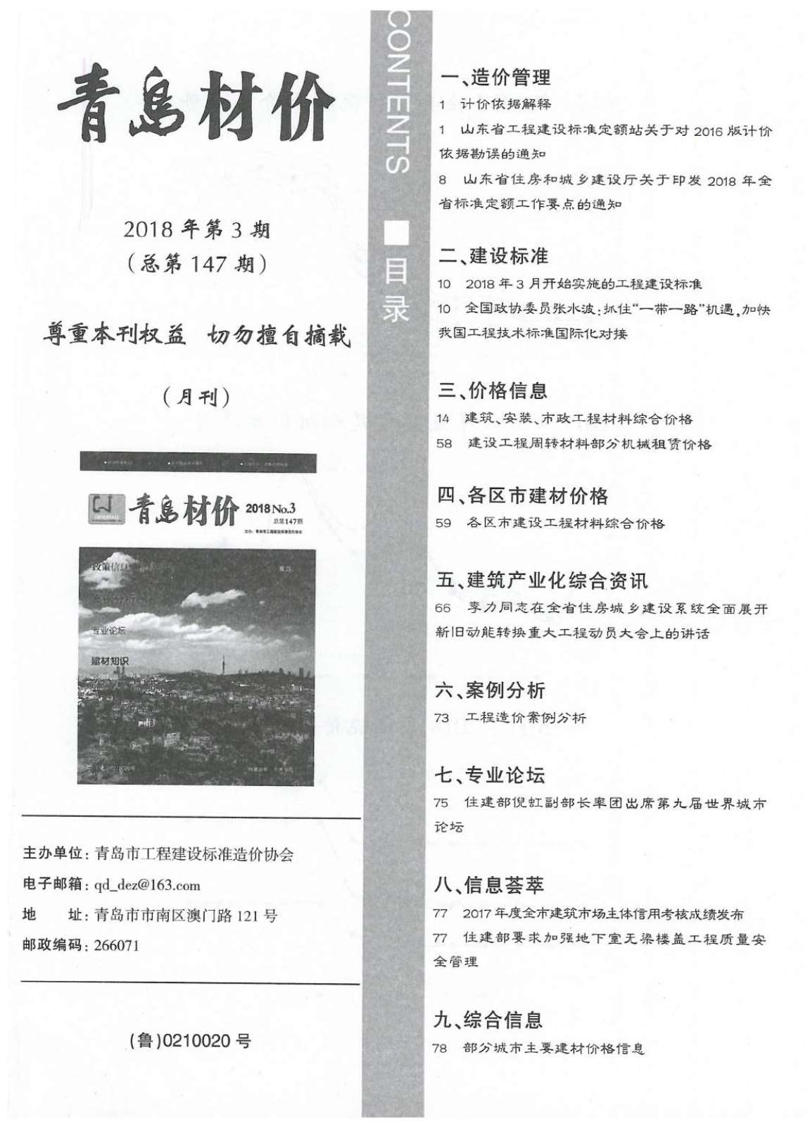 青岛市2018年第3期信息价封面