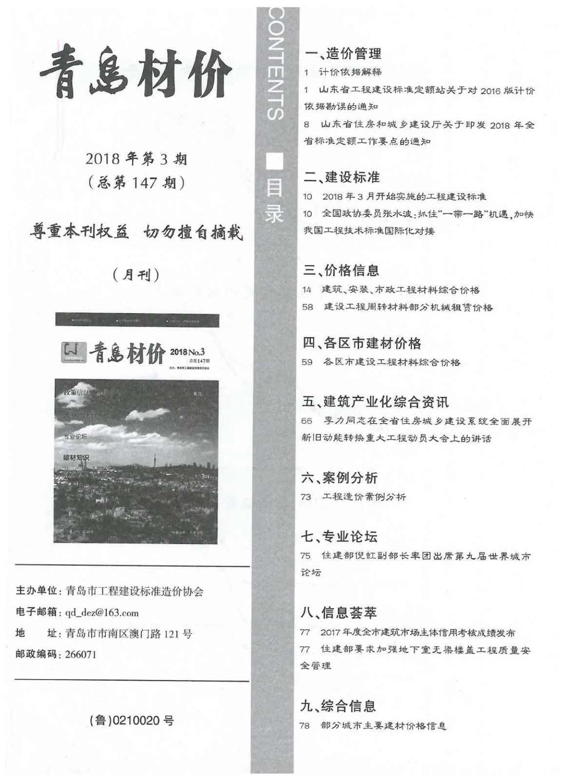 青岛市2018年第3期电子版信息价