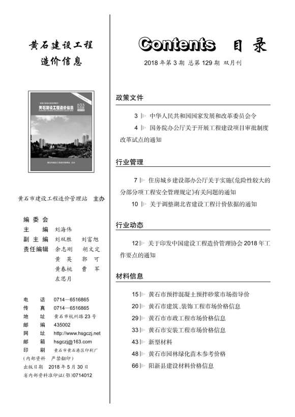 黄石市2018年3月材料指导价_黄石市材料指导价期刊PDF扫描件电子版