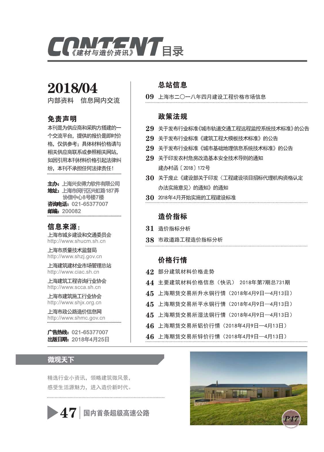 上海市2018年4月信息价工程信息价_上海市信息价期刊PDF扫描件电子版