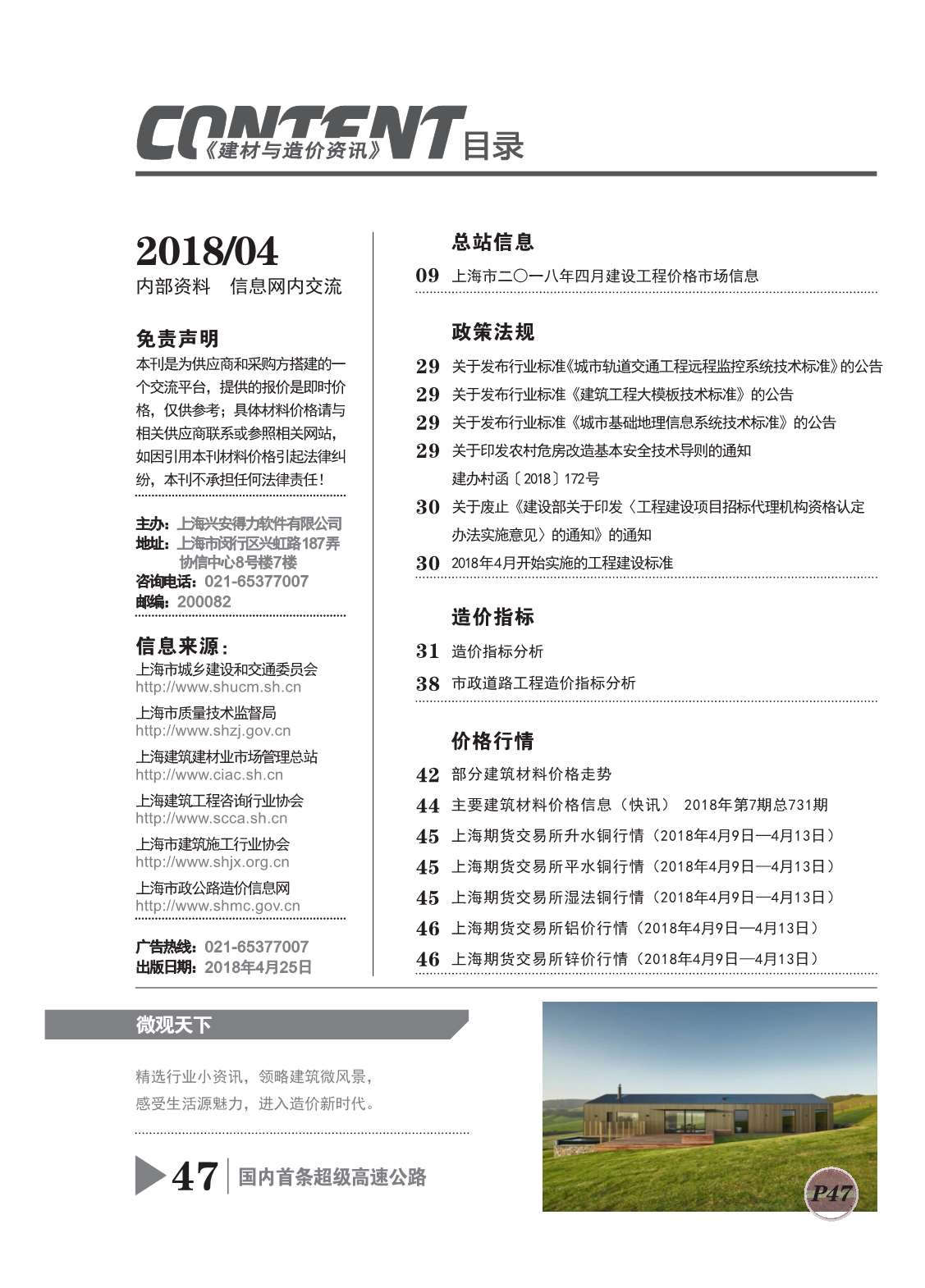 上海市2018年第4期信息价封面