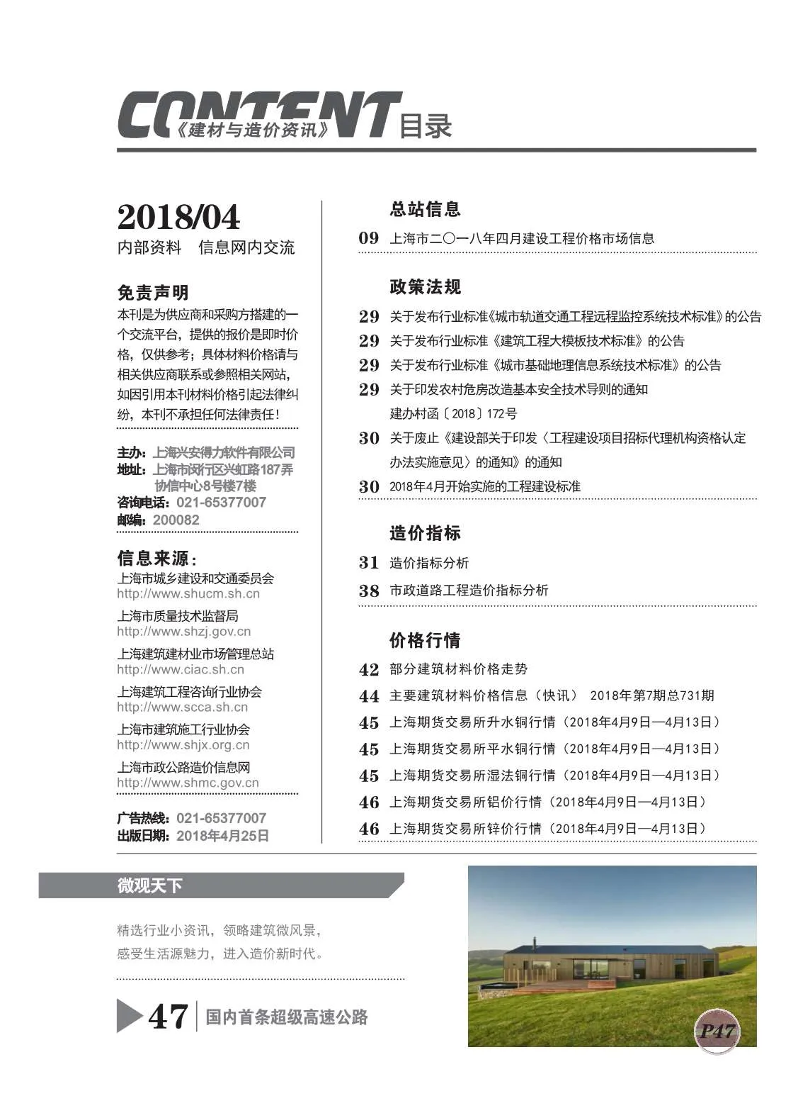 2018年上海市信息价