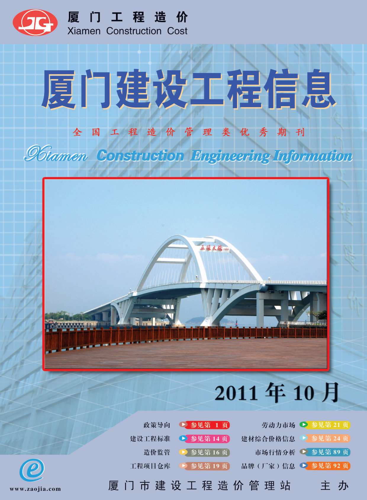 厦门市2011年10月工程信息价_厦门市信息价期刊PDF扫描件电子版