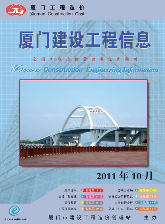 厦门市2011年10月工程结算价_厦门市工程结算价期刊PDF扫描件电子版