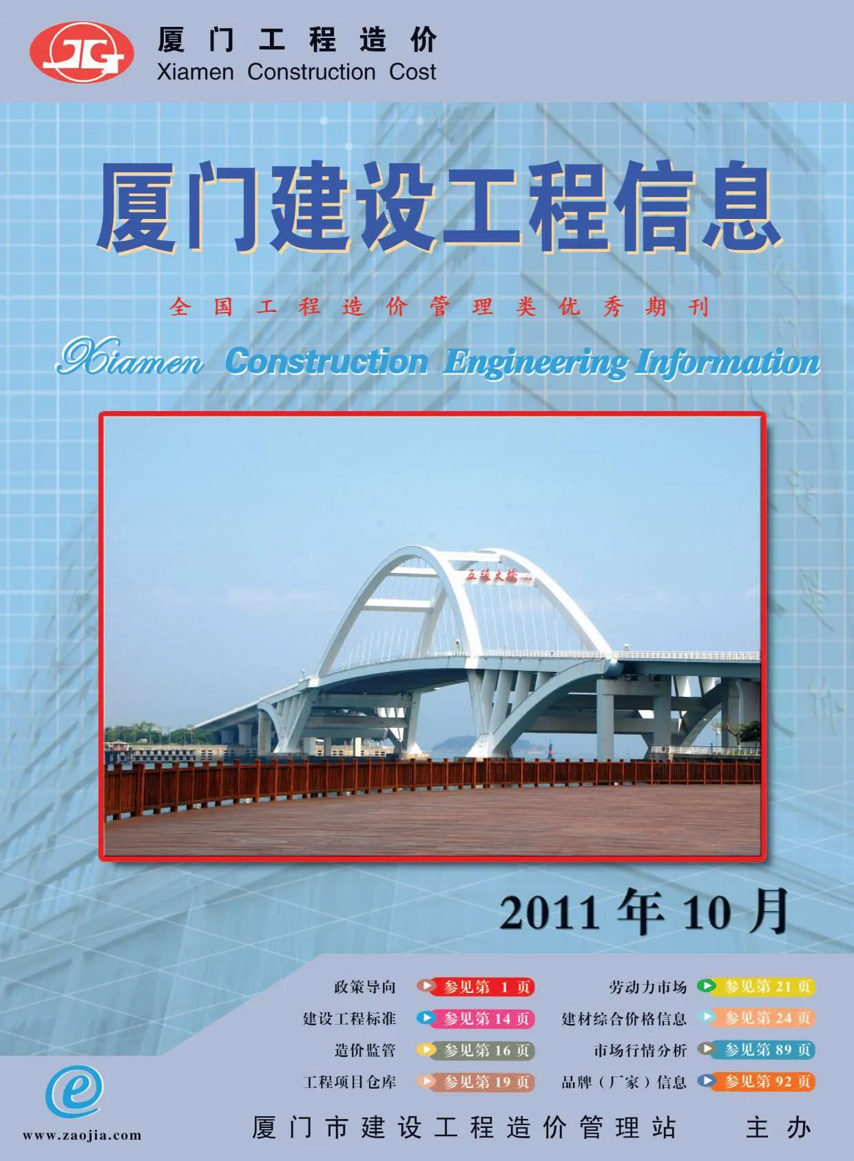厦门2011年10月信息价