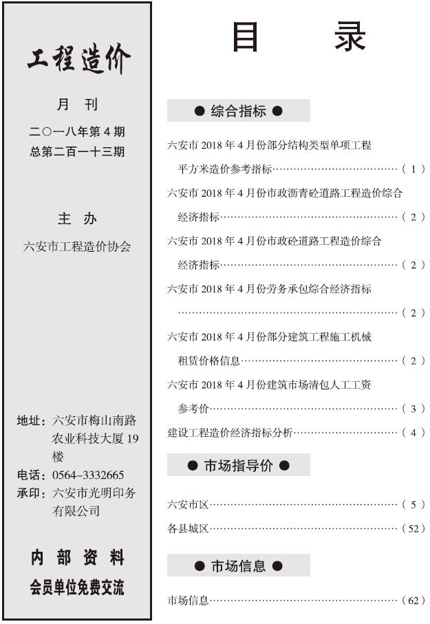 六安市2018年第4期信息价封面