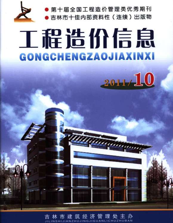 吉林省2011年10月工程建材价_吉林省工程建材价期刊PDF扫描件电子版