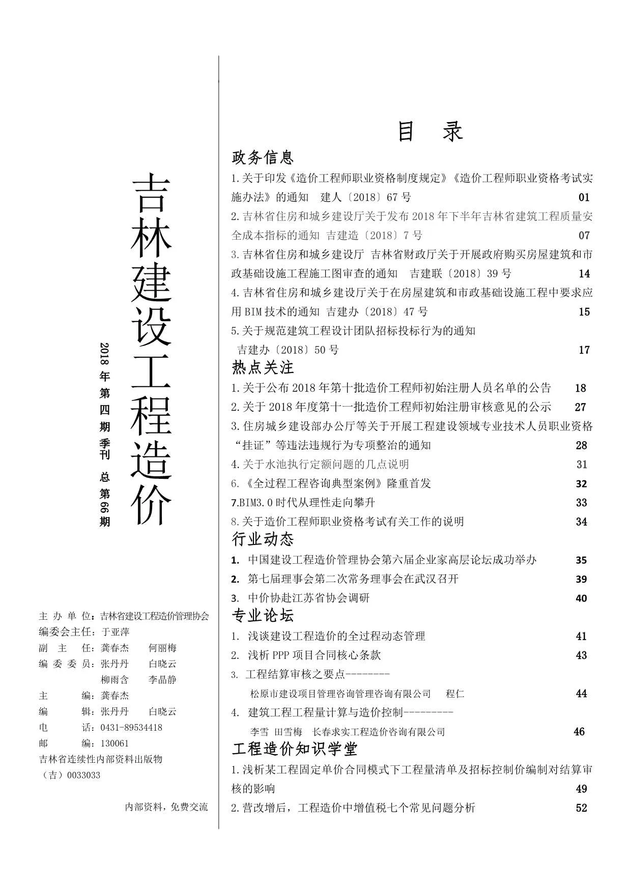 2018年吉林信息价电子版
