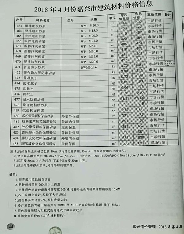 嘉兴市2018年4期信息价电子版