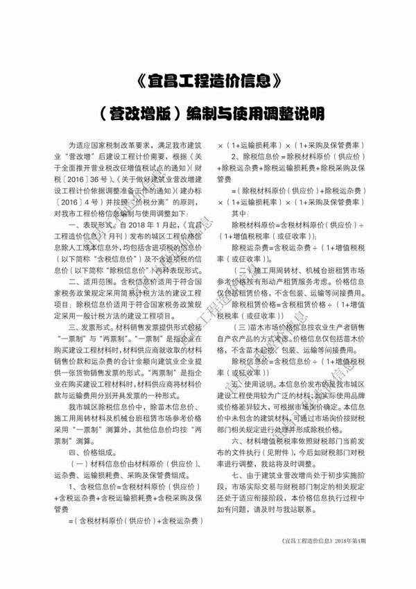 宜昌市2018年第4期信息价封面