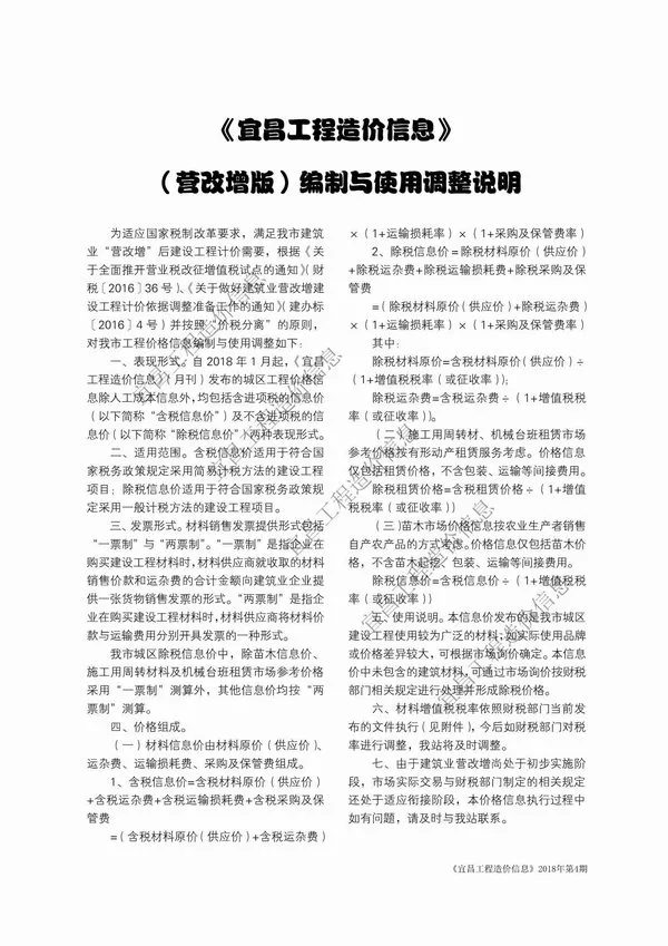 宜昌2018年第4期电子版信息价