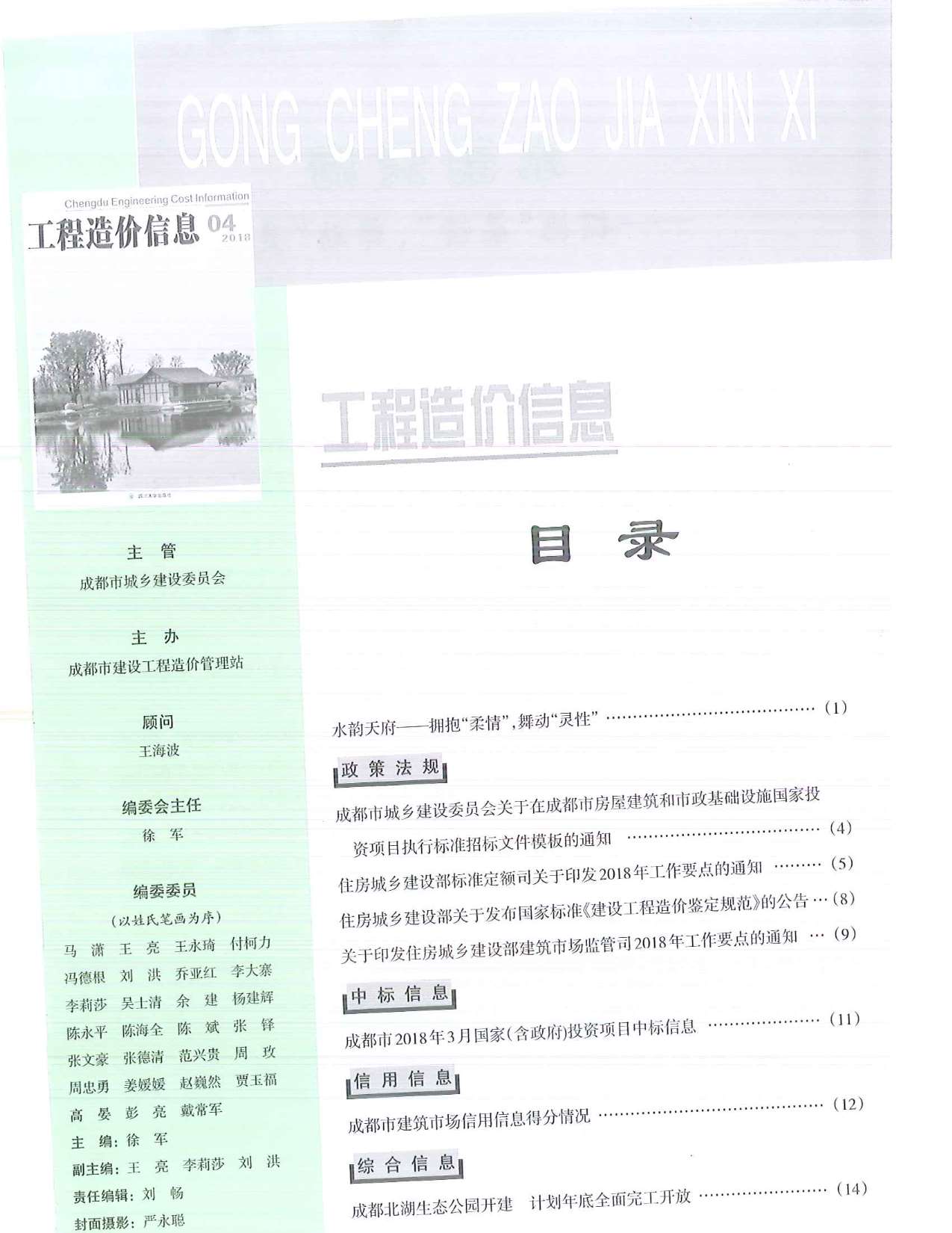 成都市2018年第4期信息价封面