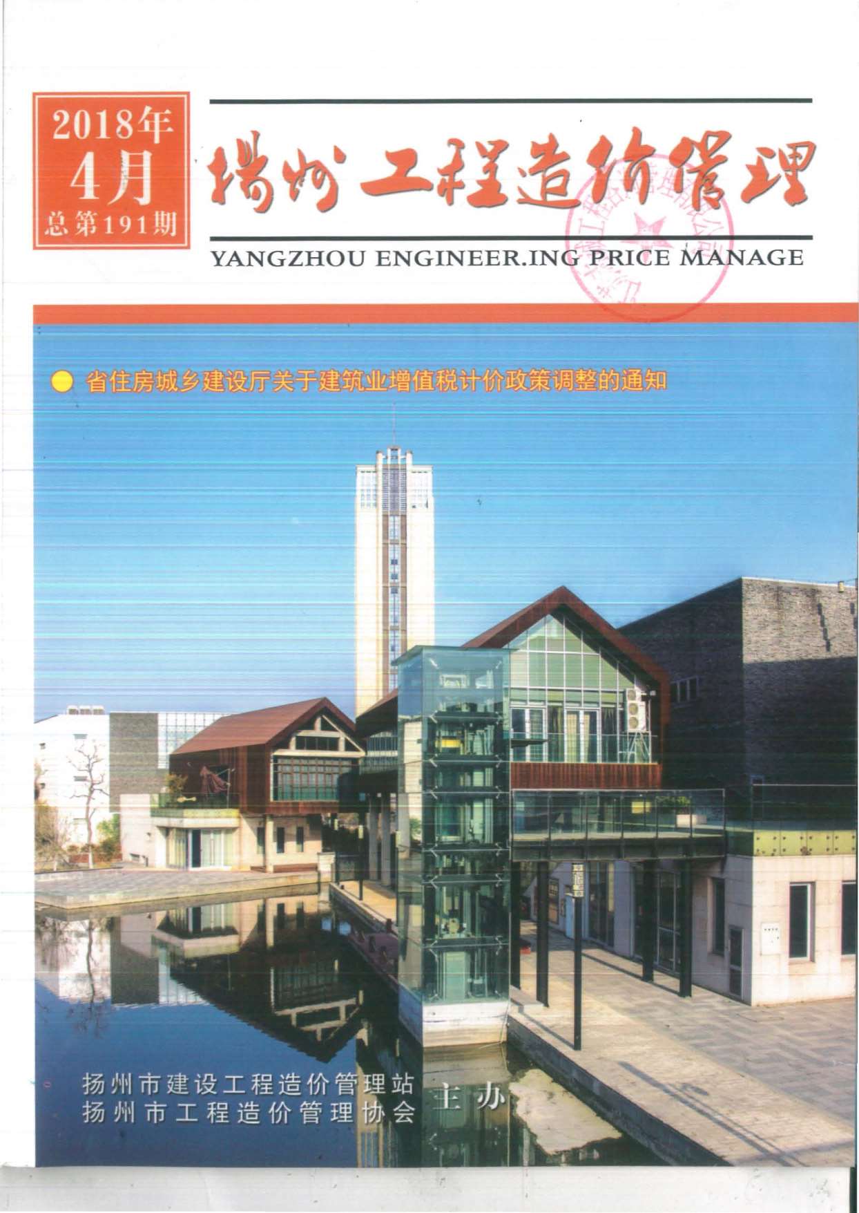 扬州市2018年第4期信息价封面
