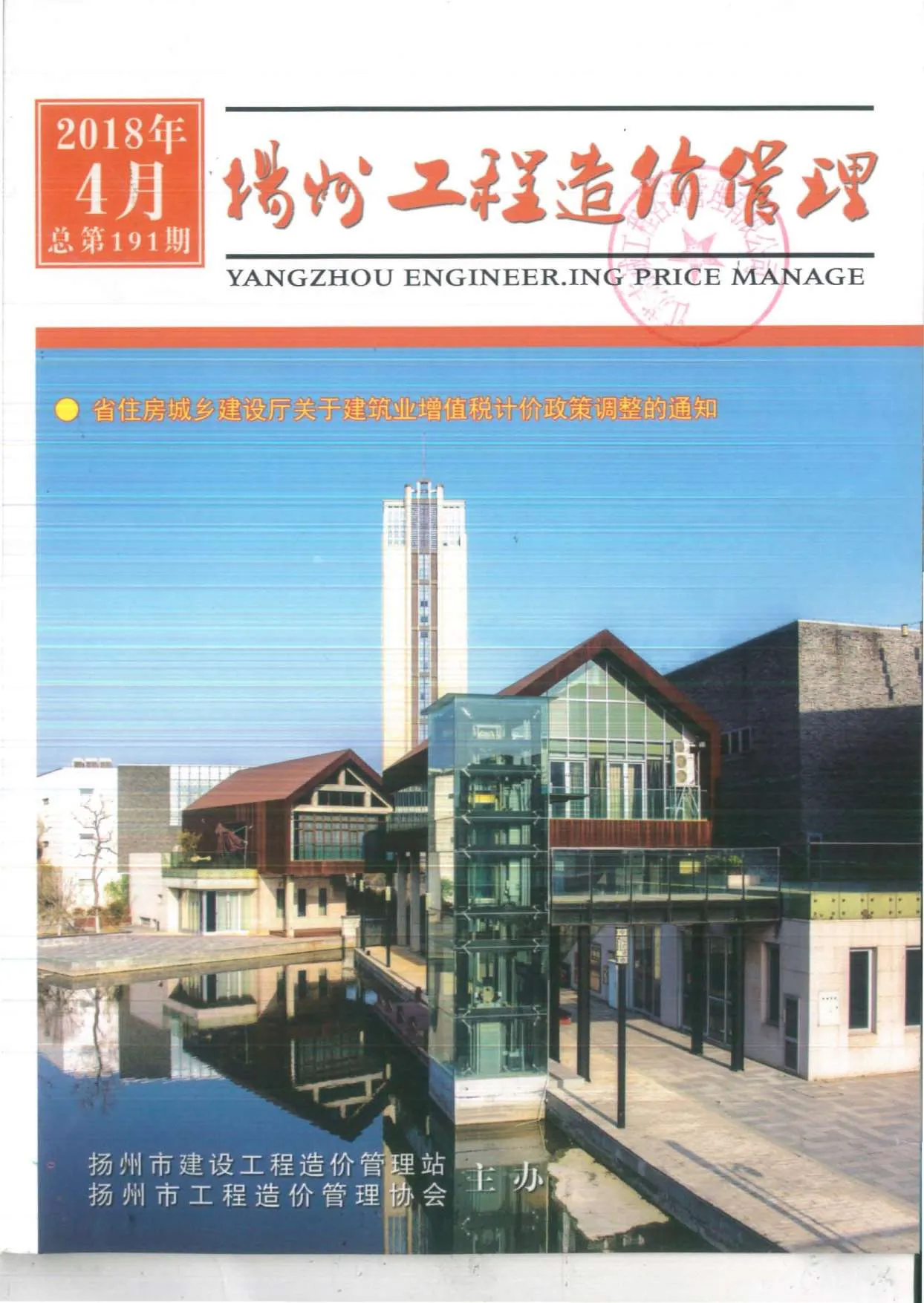 扬州市2018年第4期电子版信息价
