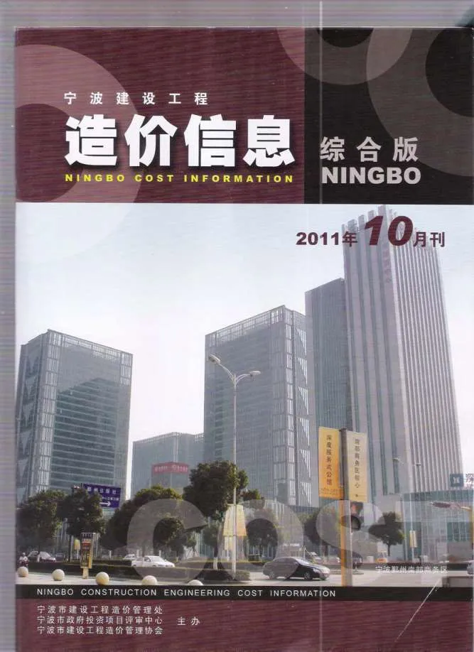 2011年10月宁波市信息价