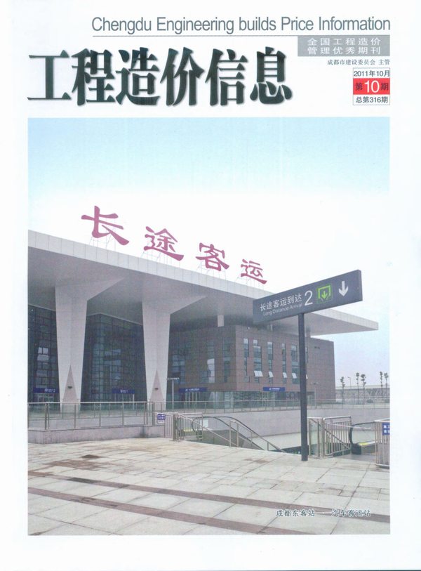 成都市2011年10月信息价封面