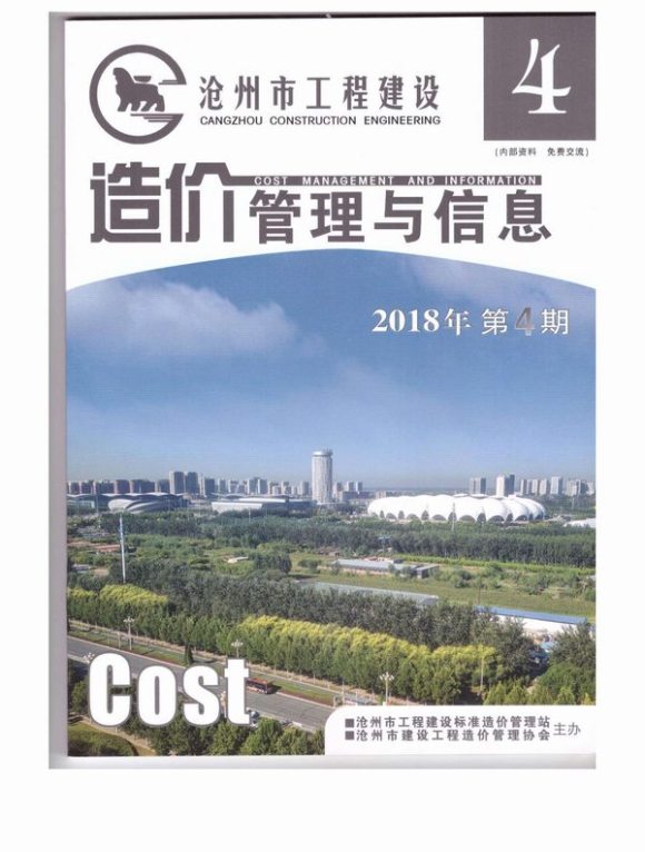 沧州市2018年4月工程信息价_沧州市工程信息价期刊PDF扫描件电子版
